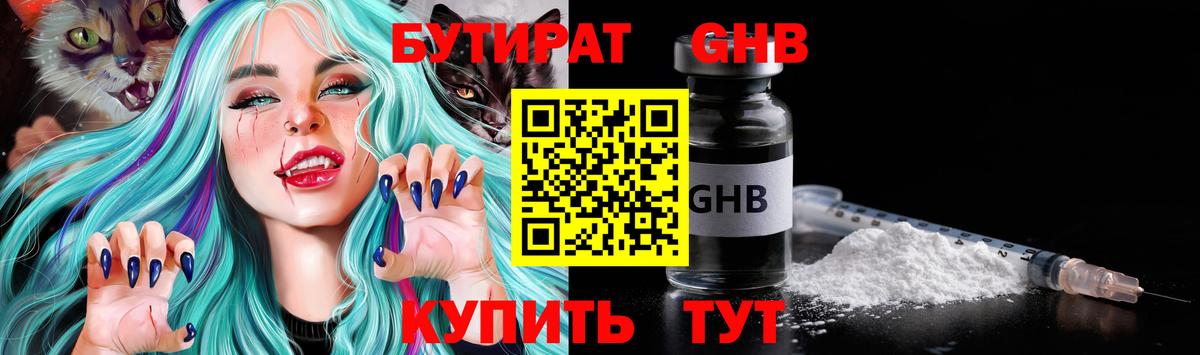 Бутират оксибутират Мытищи