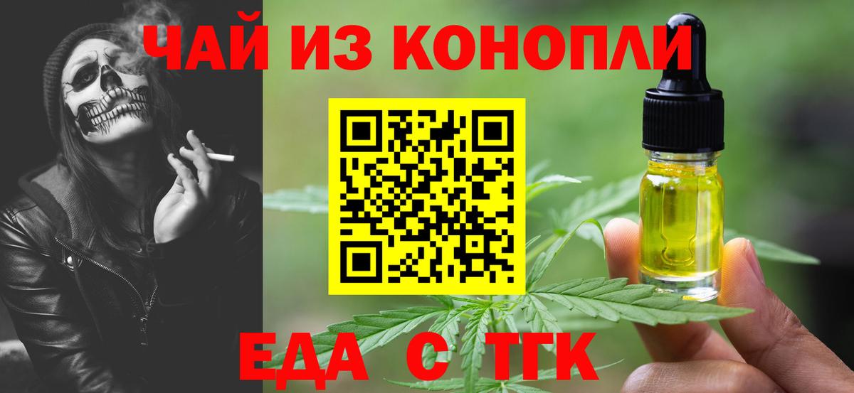 Еда ТГК марихуана  Вход с VPN  Мытищи 