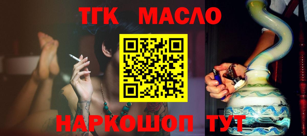 Мытищи  Дистиллят ТГК вейп  закладки  Вход с VPN 